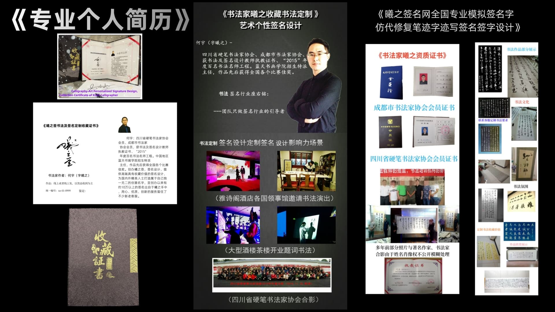 曦之签名网设计师团队介绍 - 专业签名设计师定制服务